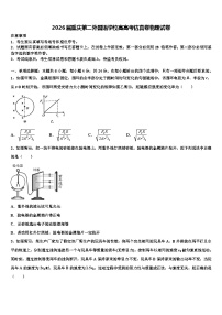 2026届重庆第二外国语学校高高考仿真卷物理试卷含解析