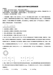 2026届重庆实验中学高考仿真卷物理试卷含解析