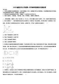 2026届重庆市大学城第一中学高考物理倒计时模拟卷含解析