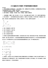 2026届重庆市大学城第一中学高考物理倒计时模拟卷含解析