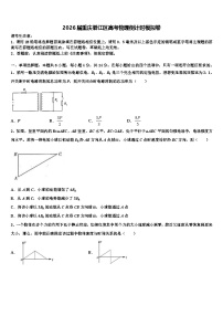 2026届重庆綦江区高考物理倒计时模拟卷含解析
