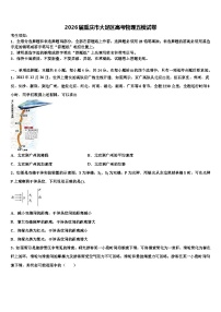 2026届重庆市大足区高考物理五模试卷含解析