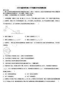 2026届郑州市高三下学期联合考试物理试题含解析