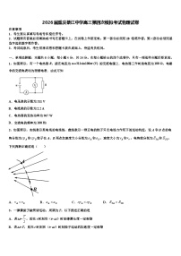 2026届重庆綦江中学高三第四次模拟考试物理试卷含解析
