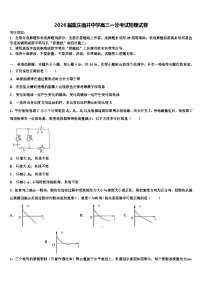 2026届重庆南开中学高三一诊考试物理试卷含解析