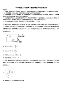 2026届重庆江北区高三第四次模拟考试物理试卷含解析