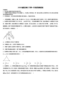 2026届重庆高三下第一次测试物理试题含解析