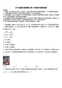 2026届重庆康德卷高三第一次模拟考试物理试卷含解析