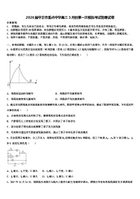 2026届中卫市重点中学高三3月份第一次模拟考试物理试卷含解析