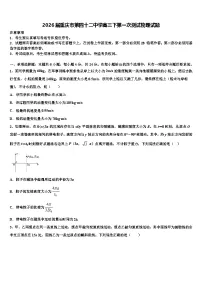 2026届重庆市第四十二中学高三下第一次测试物理试题含解析