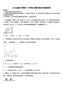 2026届重庆市第四十二中学高三第四次模拟考试物理试卷含解析