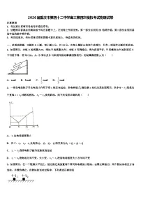 2026届重庆市第四十二中学高三第四次模拟考试物理试卷含解析