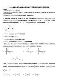 2026届浙江省舟山市重点中学高三下学期第五次调研考试物理试题含解析
