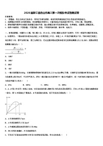 2026届浙江省舟山市高三第一次模拟考试物理试卷含解析