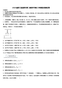 2026届浙江省诸暨市第二高级中学高三冲刺模拟物理试卷含解析