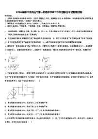 2026届浙江省舟山市第一初级中学高三下学期联合考试物理试题含解析