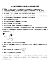 2026届浙江省浙南名校高三第三次模拟考试物理试卷含解析