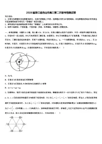 2026届浙江省舟山市高三第二次联考物理试卷含解析