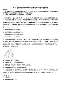 2026届浙江省余姚市余姚中学高三第三次测评物理试卷含解析