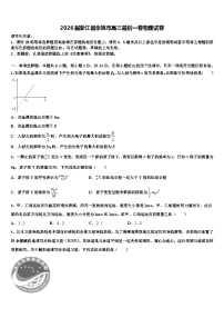 2026届浙江省余姚市高三最后一卷物理试卷含解析