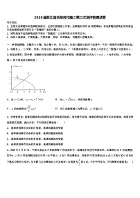 2026届浙江省余姚名校高三第三次测评物理试卷含解析