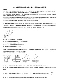2026届浙江省余姚八中高三第三次模拟考试物理试卷含解析