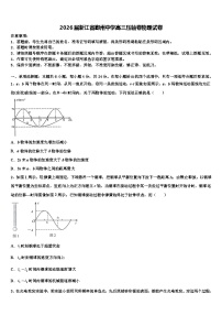 2026届浙江省鄞州中学高三压轴卷物理试卷含解析