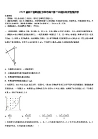 2026届浙江省鄞州区余姚市高三第二次模拟考试物理试卷含解析