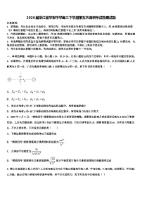 2026届浙江省学军中学高三下学期第五次调研考试物理试题含解析