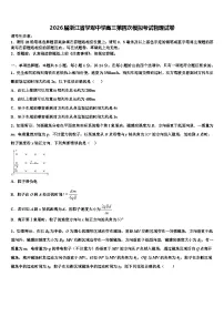 2026届浙江省学军中学高三第四次模拟考试物理试卷含解析