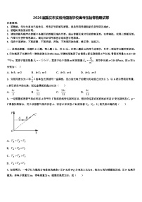 2026届重庆市实验外国语学校高考压轴卷物理试卷含解析