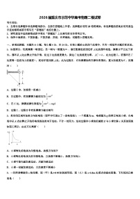 2026届重庆市示范中学高考物理二模试卷含解析