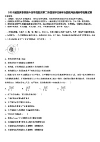 2026届重庆市四川外语学院重庆第二外国语学校高考全国统考预测密卷物理试卷含解析
