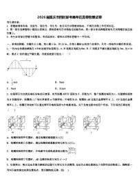 2026届重庆市四区联考高考仿真卷物理试卷含解析
