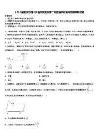 2026届重庆市四川外语学院重庆第二外国语学校高考物理押题试卷含解析