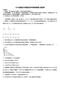 2026届重庆市涪陵实验中学高考物理三模试卷含解析