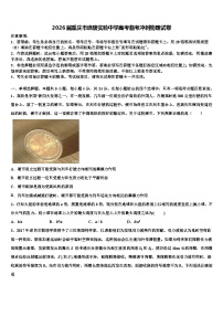 2026届重庆市涪陵实验中学高考临考冲刺物理试卷含解析