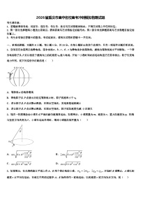 2026届重庆市高中名校高考冲刺模拟物理试题含解析