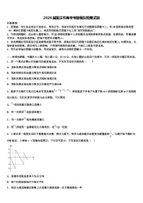 2026届重庆市高考考前模拟物理试题含解析