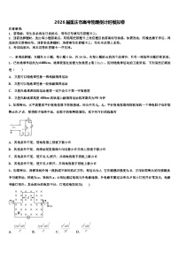 2026届重庆市高考物理倒计时模拟卷含解析