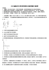 2026届重庆市江津长寿巴县等七校高考物理二模试卷含解析