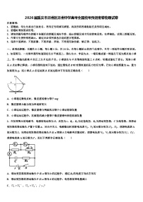 2026届重庆市开州区开州中学高考全国统考预测密卷物理试卷含解析