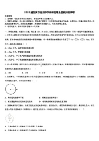 2026届重庆市南川中学高考物理全真模拟密押卷含解析