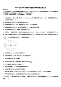 2026届重庆市开州区开州中学高考物理五模试卷含解析