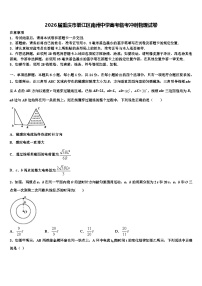 2026届重庆市綦江区南州中学高考临考冲刺物理试卷含解析