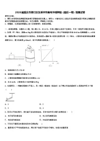 2026届重庆市綦江区东溪中学高考冲刺押题（最后一卷）物理试卷含解析