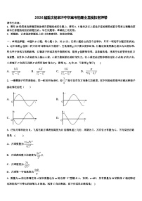 2026届重庆杨家坪中学高考物理全真模拟密押卷含解析