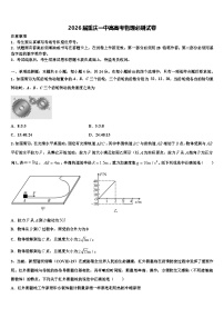 2026届重庆一中高高考物理必刷试卷含解析