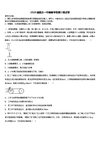 2026届重庆一中高高考物理三模试卷含解析