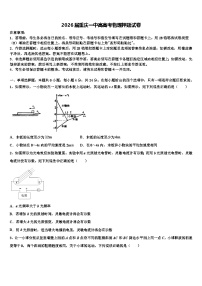 2026届重庆一中高高考物理押题试卷含解析